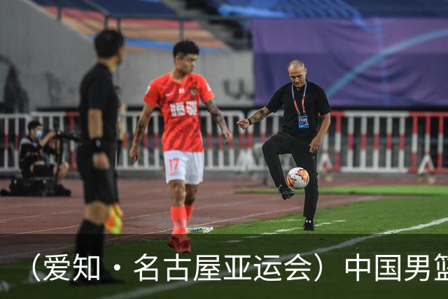 （爱知·名古屋亚运会）中国男篮无缘爱知·名古屋亚运会决赛